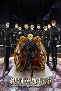 Ginga Eiyuu Densetsu: Die Neue These - Gekitotsu 1