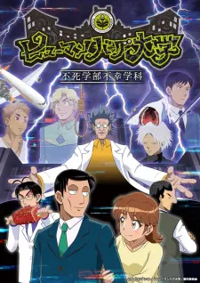 Human Bug Daigaku 1