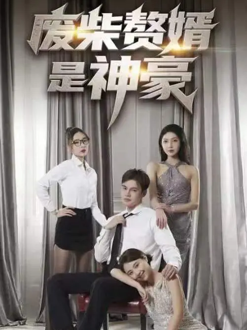 Chàng Rể Vô Dụng Hóa Ra Là Tỷ Phú 1