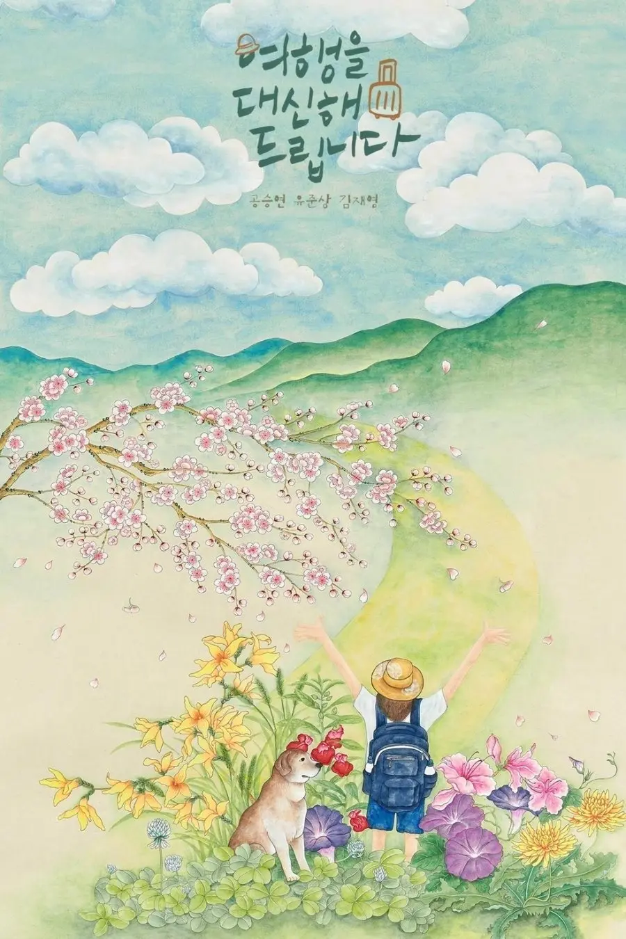 Lữ Trình Thanh Xuân 01