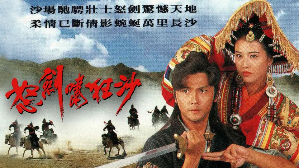 Nộ Kiếm Cuồng Sa 1