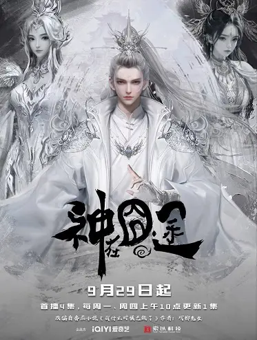 Thần Tại Quýnh Đồ  01