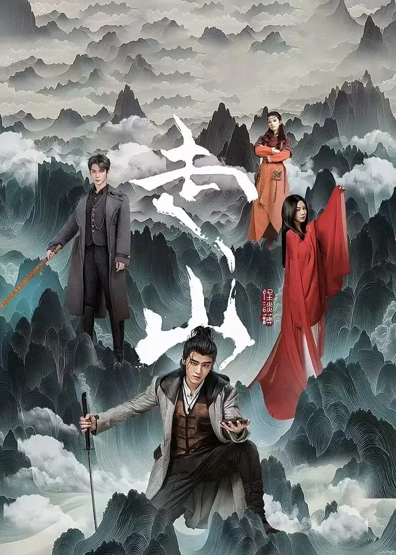 Tẩu Sơn 01