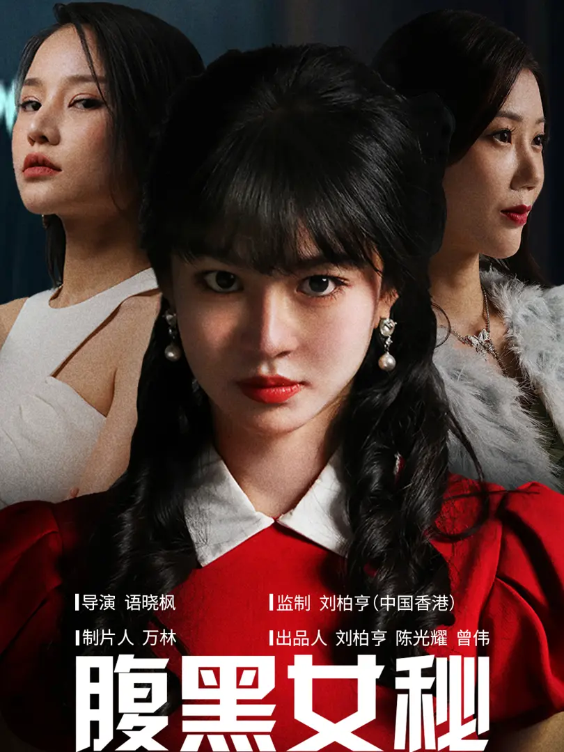 Nữ Thư Ký Xảo Quyệt 1