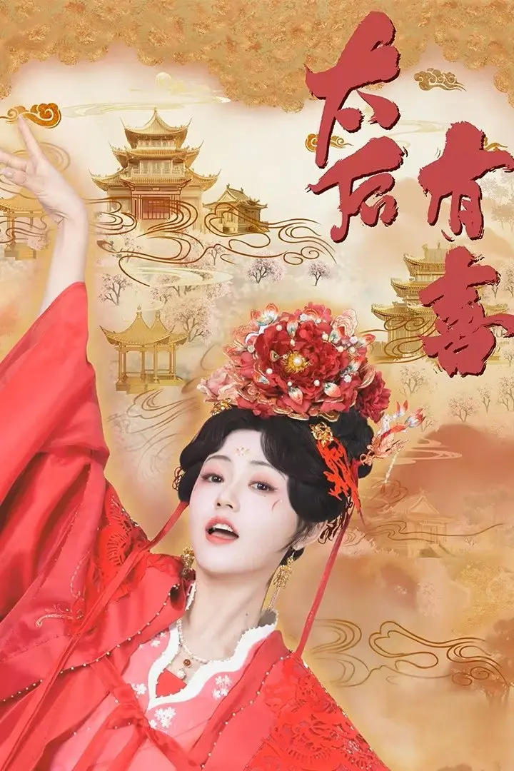 Thái Hậu Có Hỷ  01