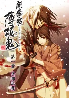 Hakuouki Movie 1: Kyoto Ranbu Full