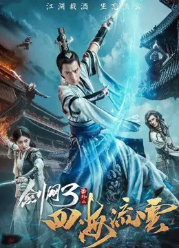 Kiếm Võng Chi Tứ Hải Lưu Vân Full