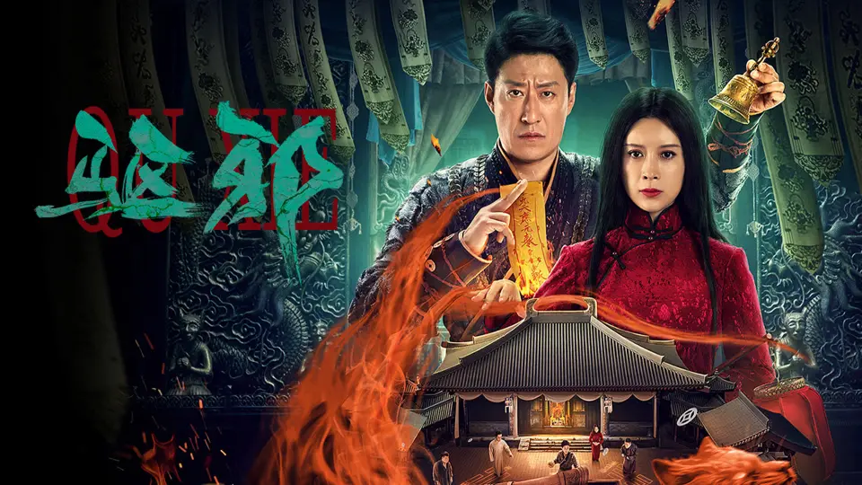 Trừ Tà Full
