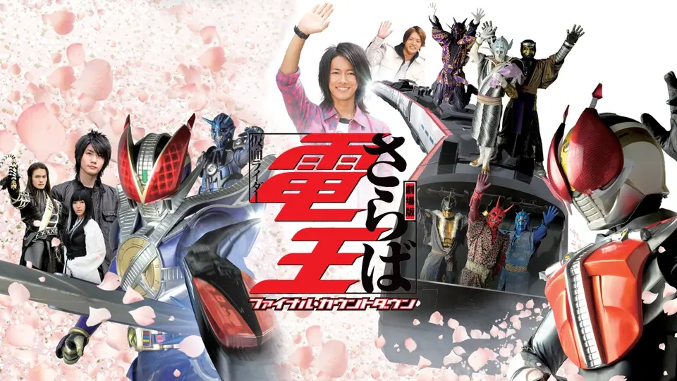 Saraba Kamen Rider Den-O: Final Countdown Full