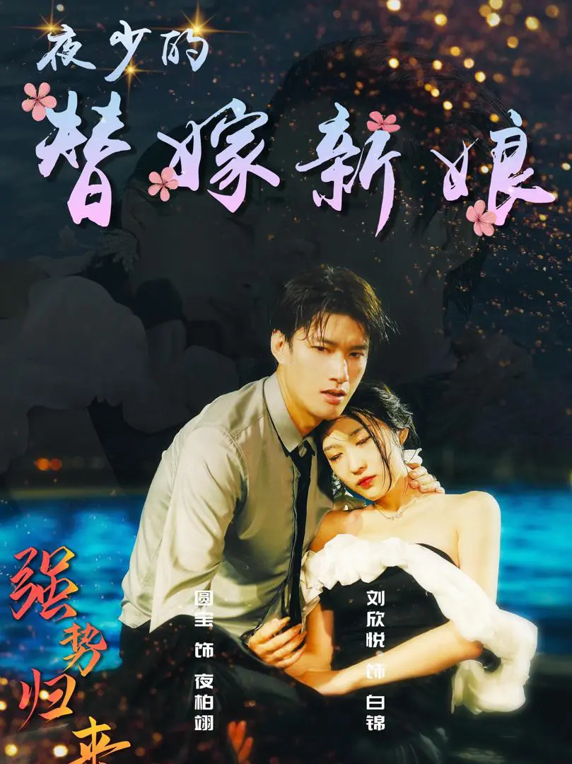 Cô Dâu Thay Thế Của Thiếu Gia 1