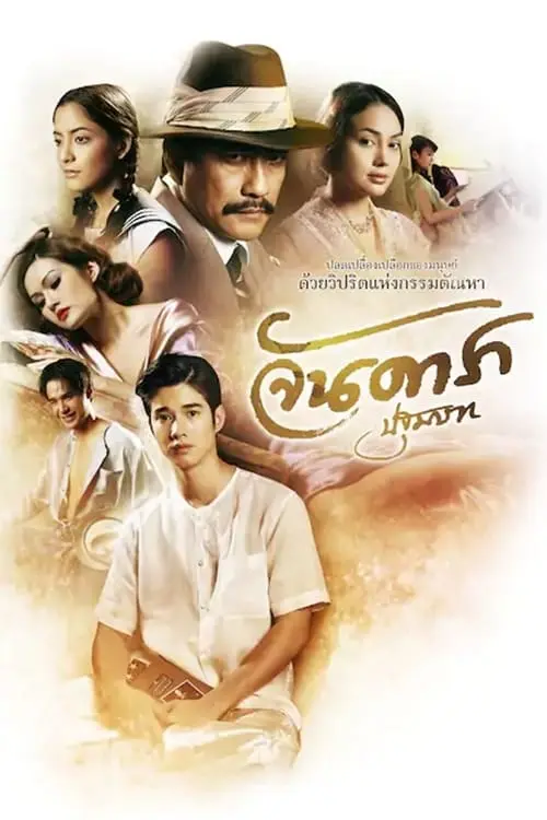 Đứa Con Oan Nghiệt Full