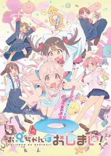 Oniichan Wa Oshimai! 1
