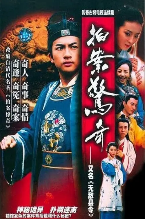 Kinh Thành Kỳ Án 1