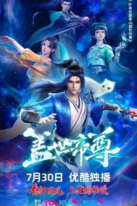 Cái Thế Đế Tôn 1