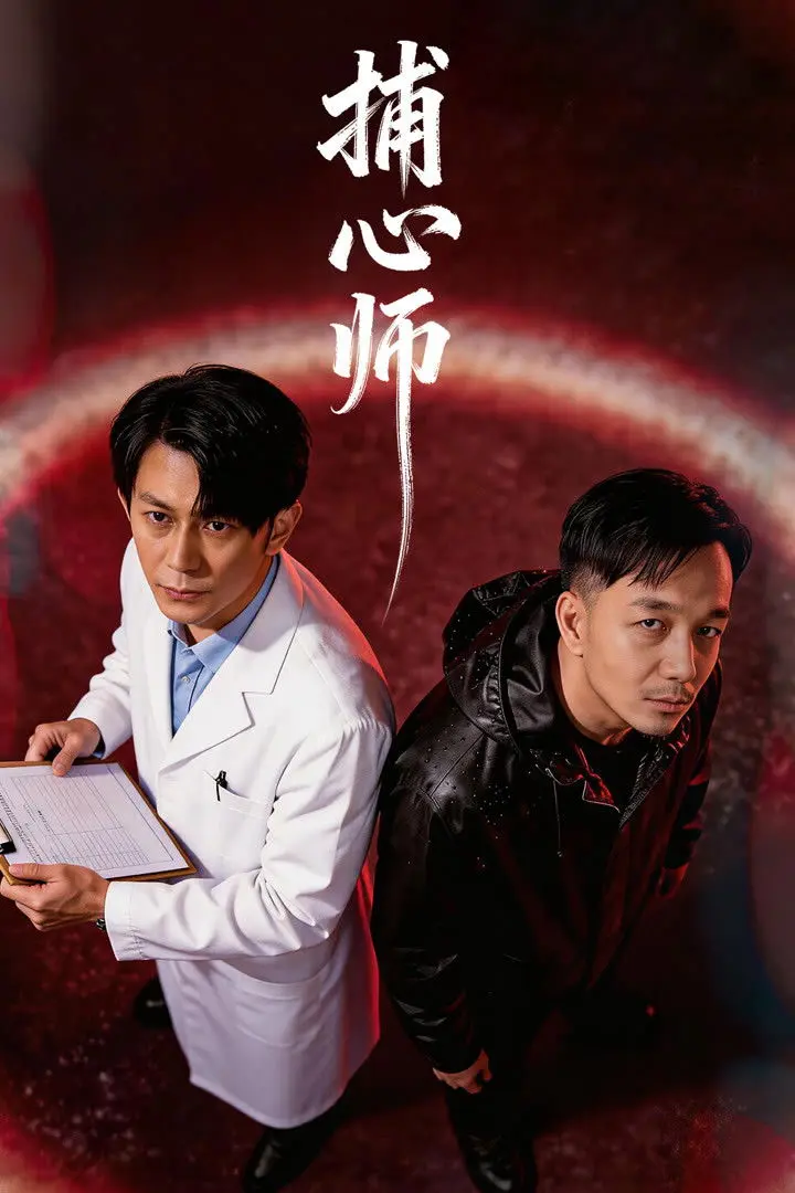Bẫy Tâm (Bộ Tâm Sư)  01