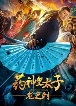 Thái Tử Dược Phẩm - Dragon'SThorn Full