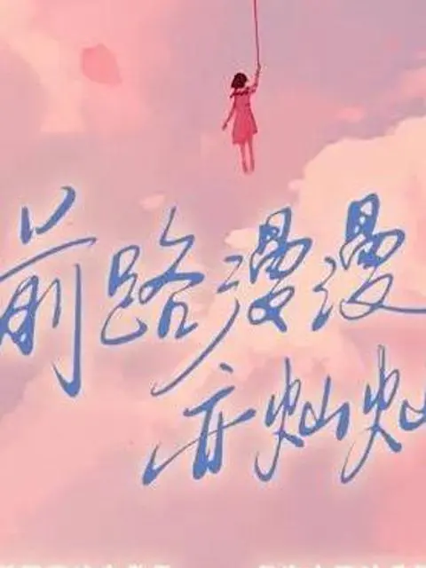 Con Đường Dài Nhưng Rực Rỡ 1