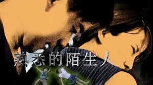 Người Lạ Quen Thuộc (2018) FULL