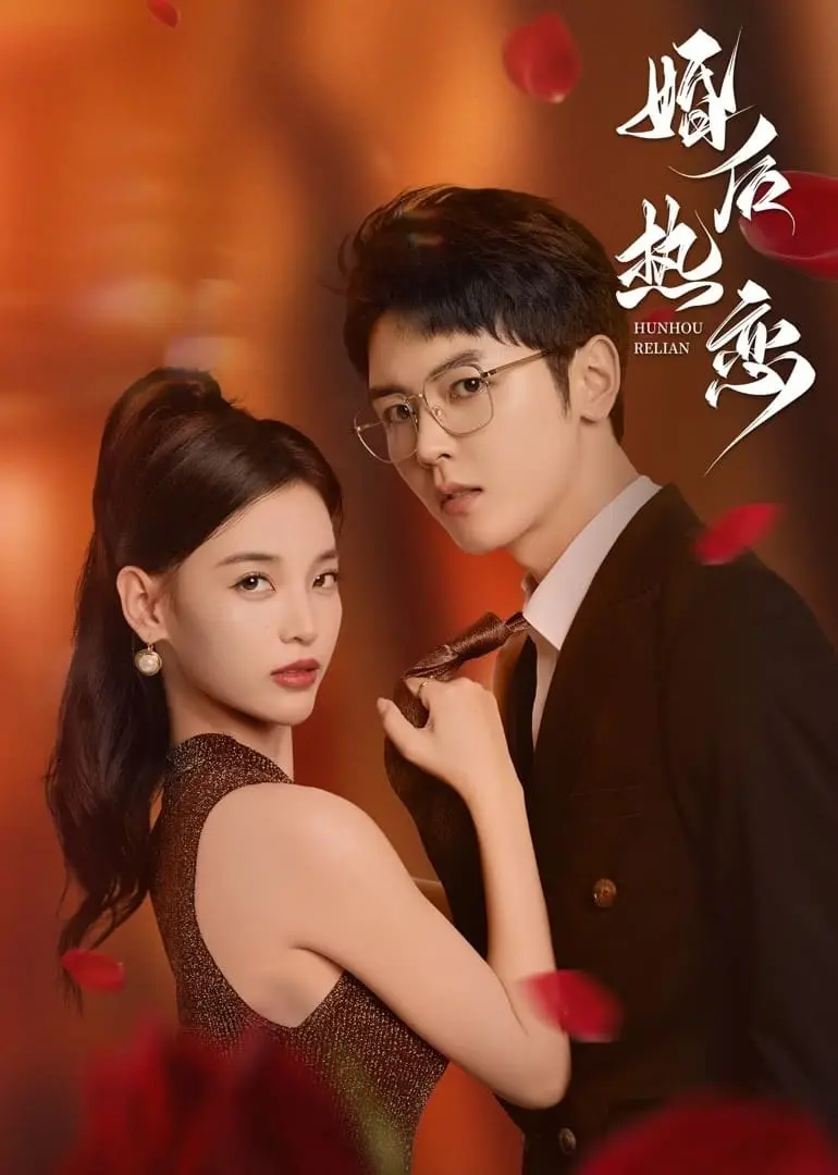 Tình Yêu Cuồng Nhiệt Sau Khi Kết Hôn  01