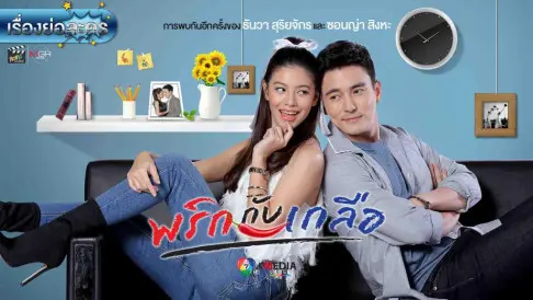 Dư Vị Tình Yêu (Cặp Đôi Muối Ớt) 1