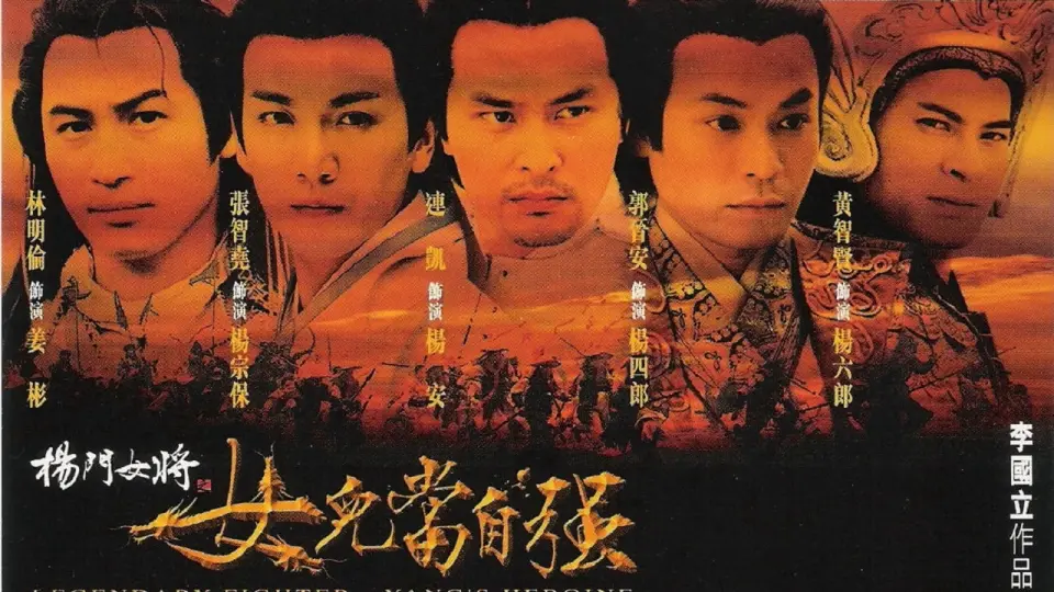 Dương Môn Nữ Tướng 2001 01