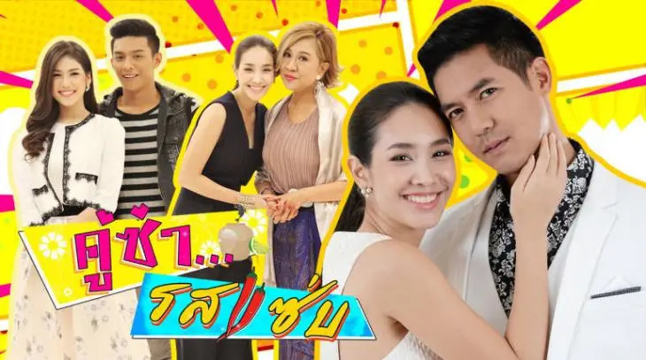 Cặp Đôi Cay Như Ớt 1