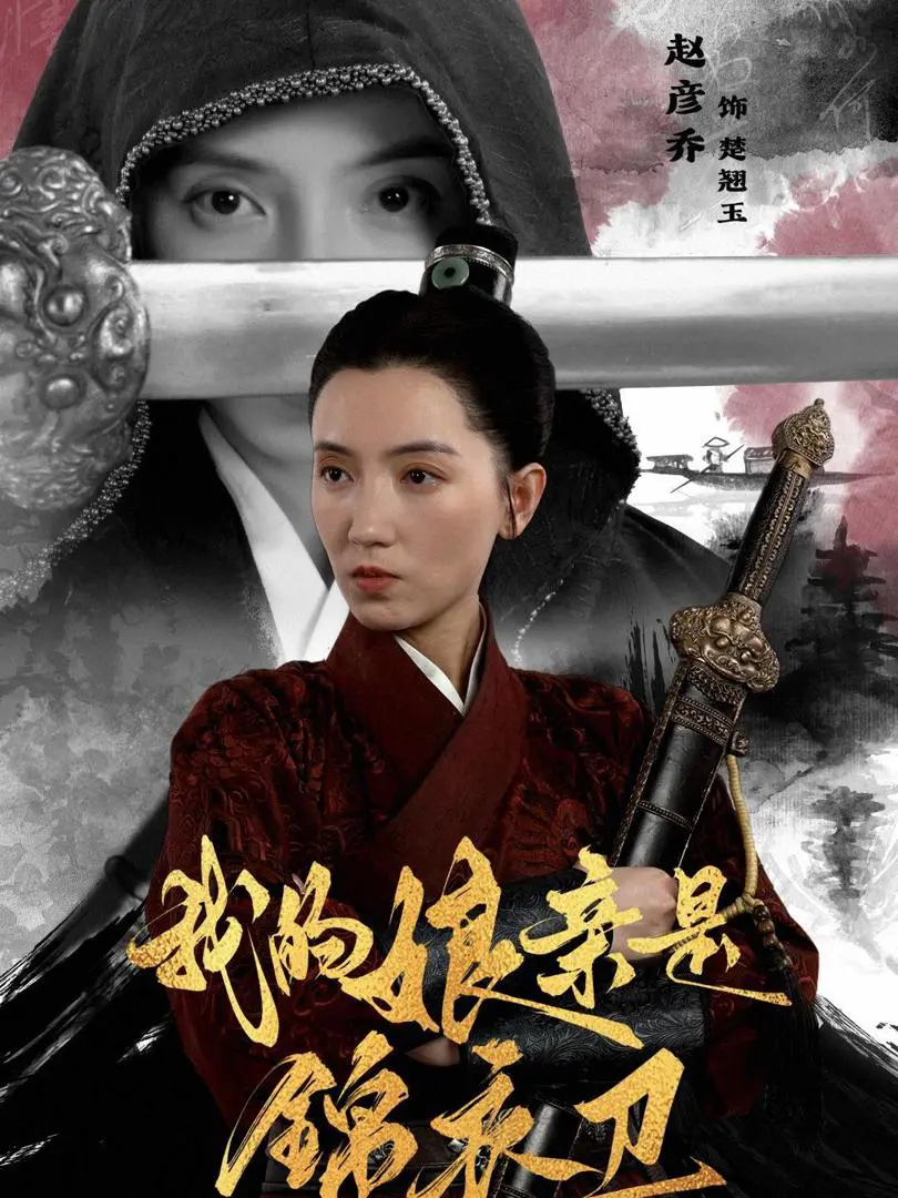 Mẹ Tôi Là Cận Vệ Hoàng Gia 1