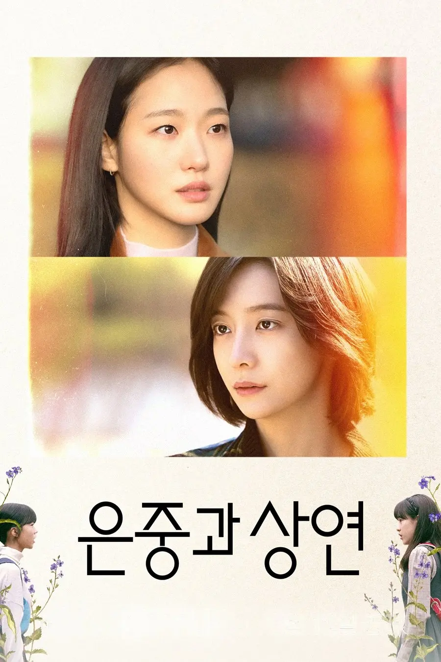 Eun Jung Và Sang Yeon  01