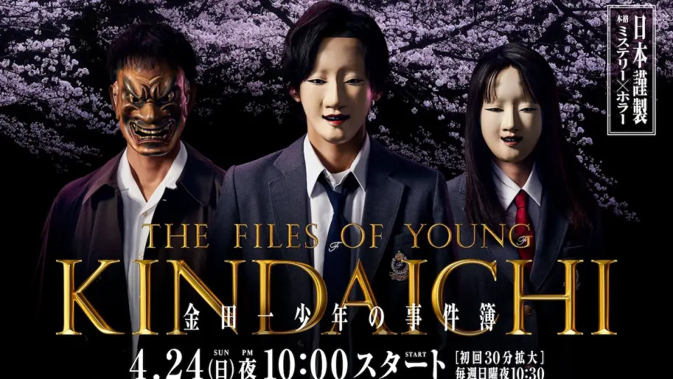 The Files Of Young Kindaichi 5 1