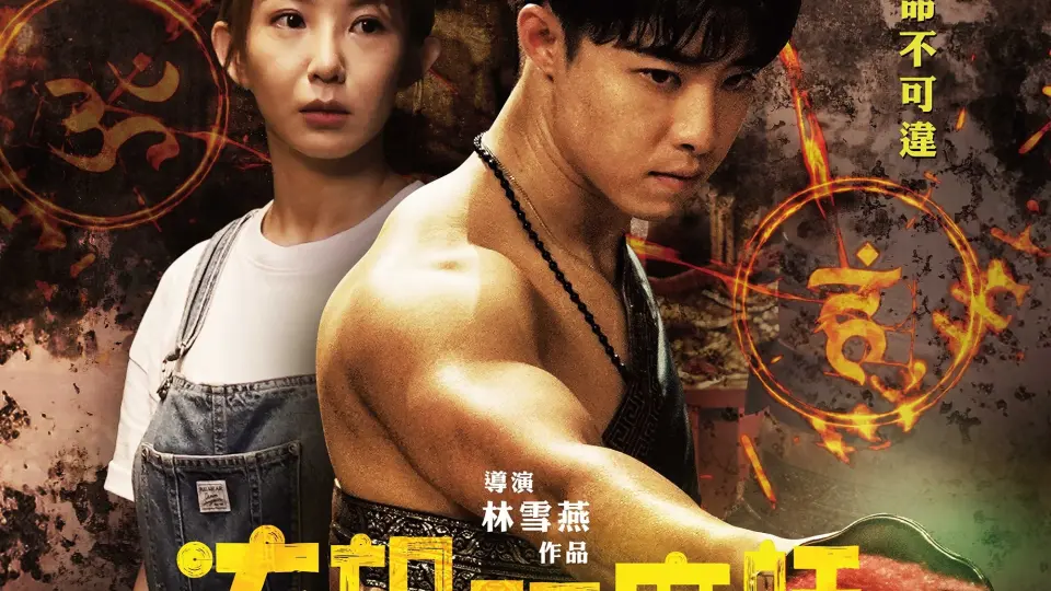 Lưu Manh Khu Ma Sư Full
