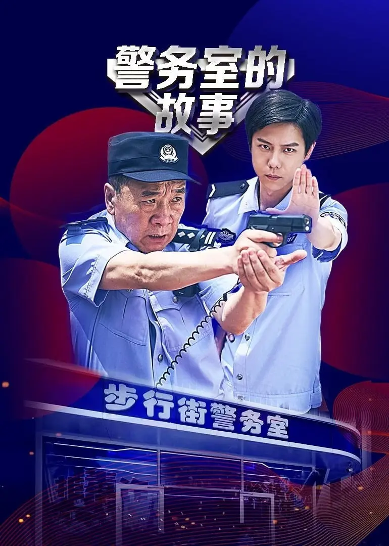 Chuyện Phòng Cảnh Sát 01