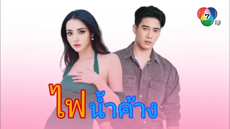 Lửa Tình Tựa Băng Giá 1