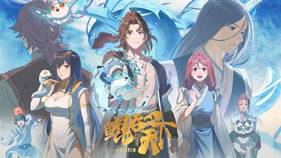 Kun Tun Tianxia Zhi Zhang Men Guilai 1