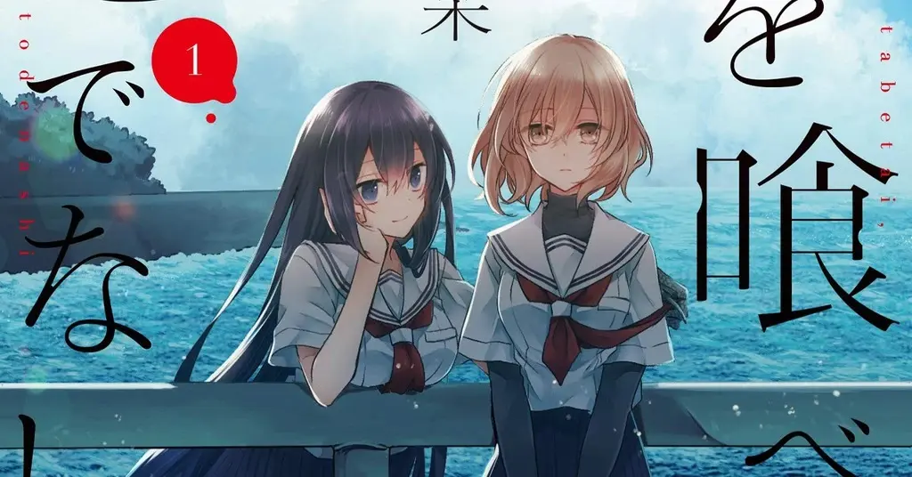 Watashi Wo Tabetai, Hitodenashi 1