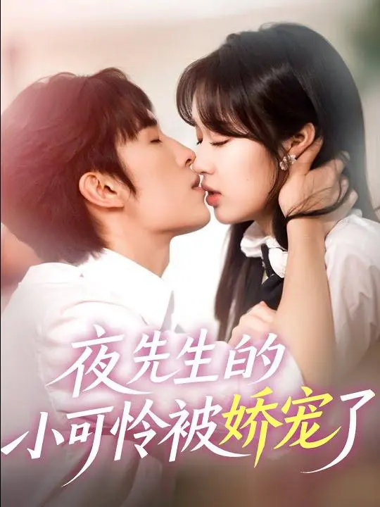 Cô Bé Của Ông Đêm Được Cưng Chiều 1