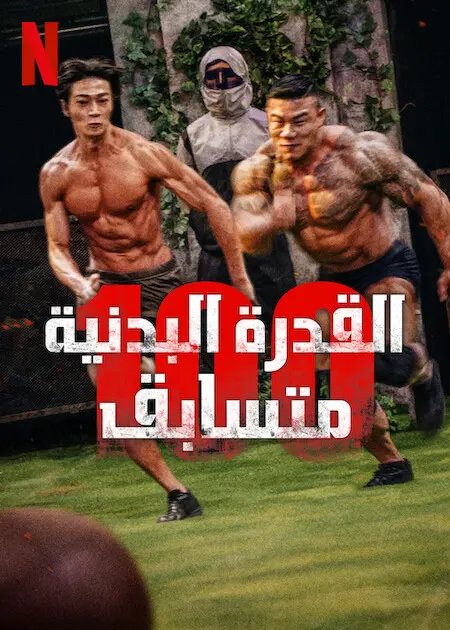Thể Chất: 100 (Phần 1) 1