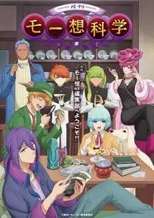 Gekkan Mousou Kagaku 1