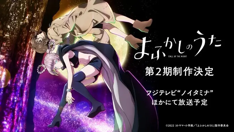 Yofukashi No Uta 2nd Season 1