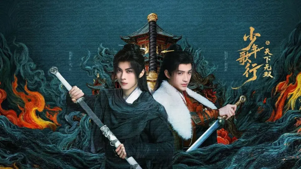 Thiếu Niên Ca Hành: Thiên Hạ Vô Song 1