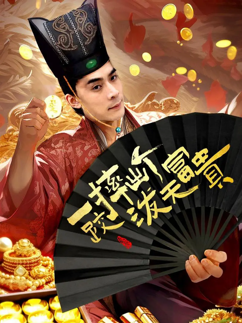 Ngã Một Cái Thành Đại Gia 1
