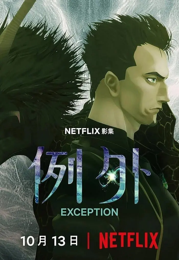 Exception 1