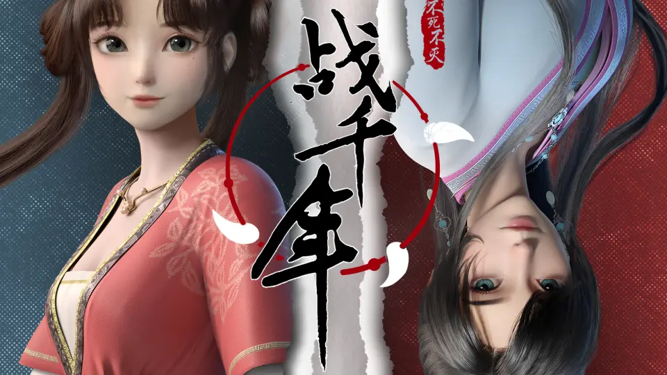 Chiến Quốc Thiên Niên 1