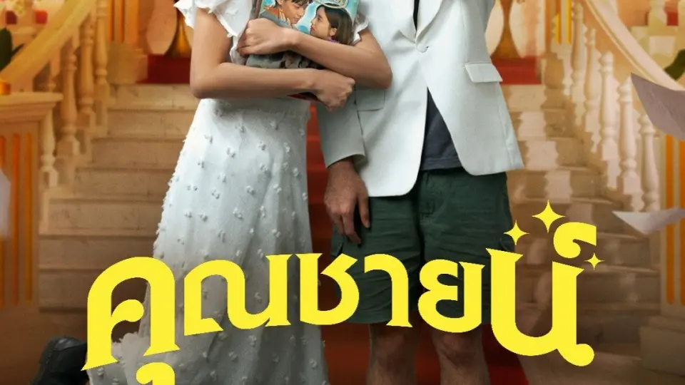 Chuyện Tình Khuôn Mẫu Full