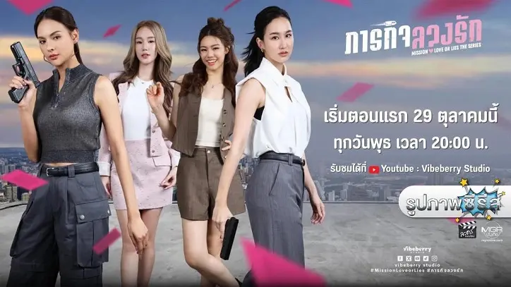 Nhiệm Vụ: Tình Yêu Hay Dối Lừa 1