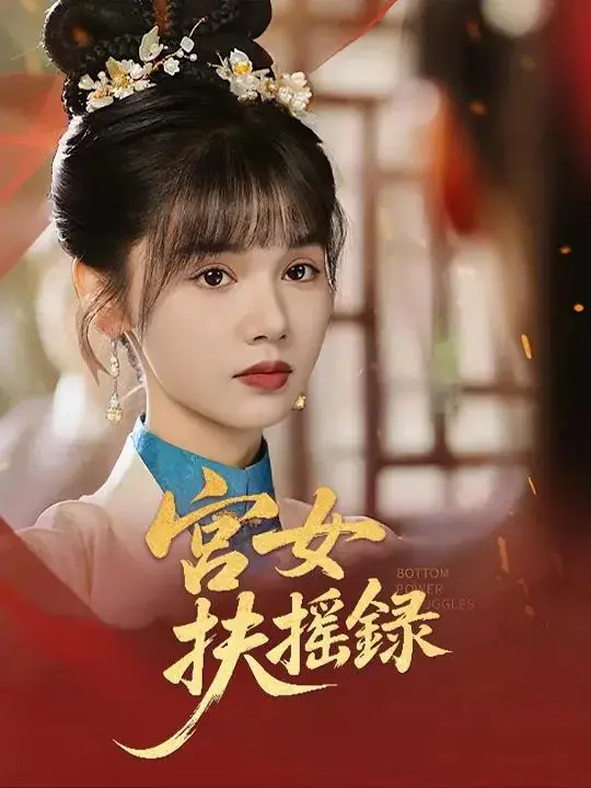 Ký Lục Cung Nữ Phù Diêu 1