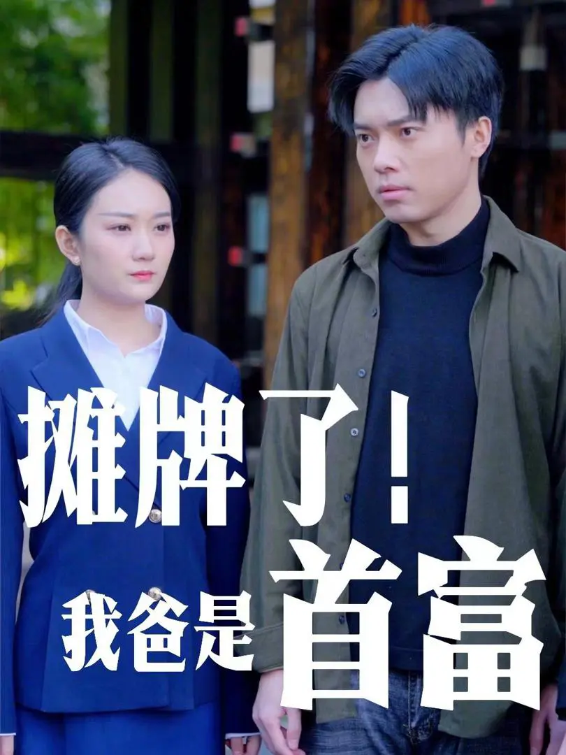 Bố Tôi Là Người Giàu Nhất 1