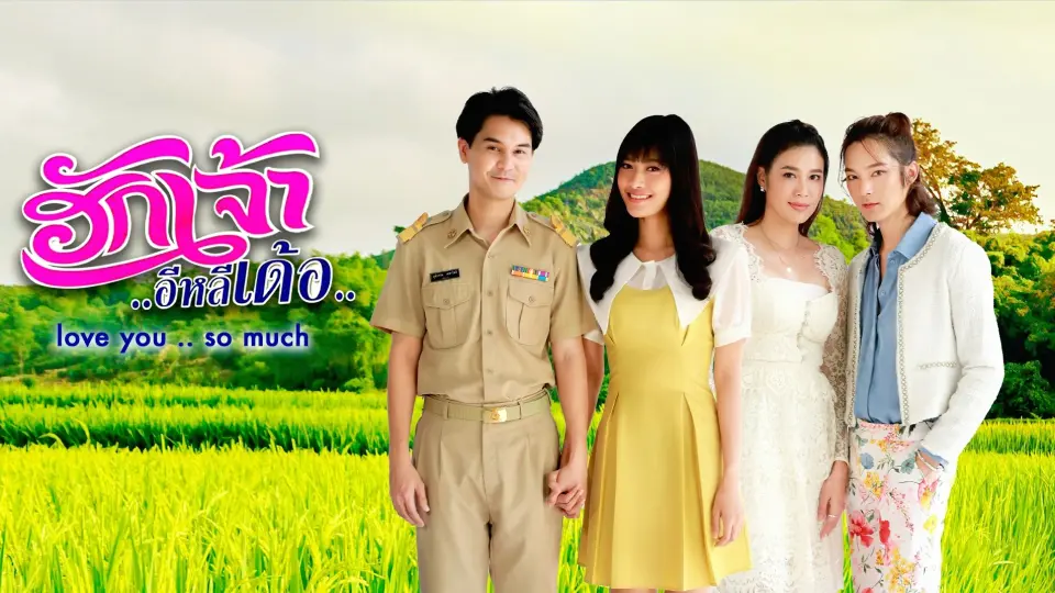 Yêu Anh Rất Nhiều 1
