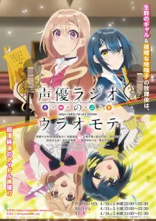 Seiyuu Radio No Uraomote 1