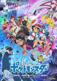 Pokemon (2019): Kami To Yobareshi Arceus 1