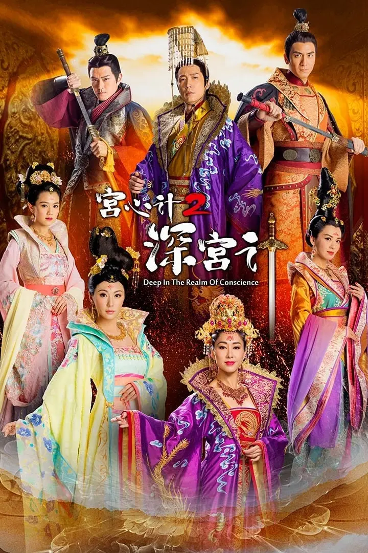 Thâm Cung Kế  01